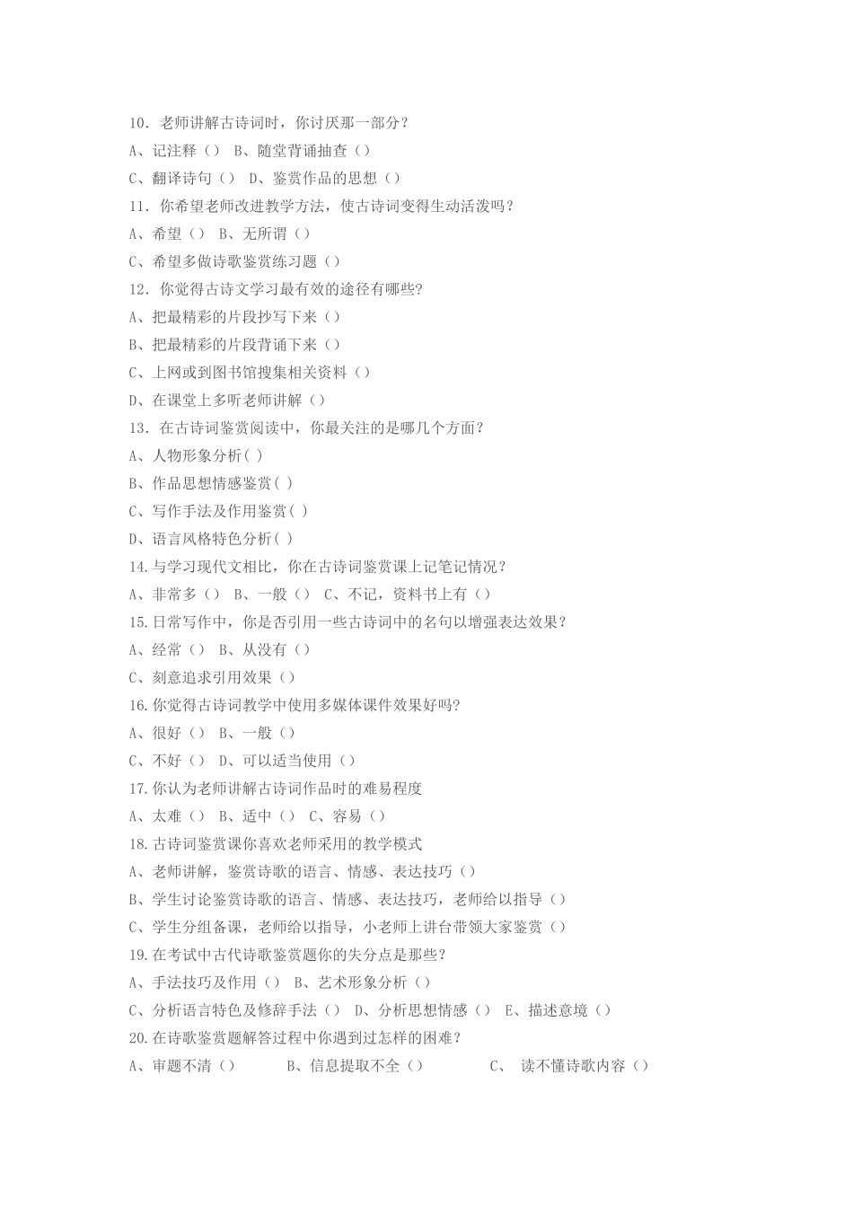 高中语文古诗词教学调查问卷_第2页