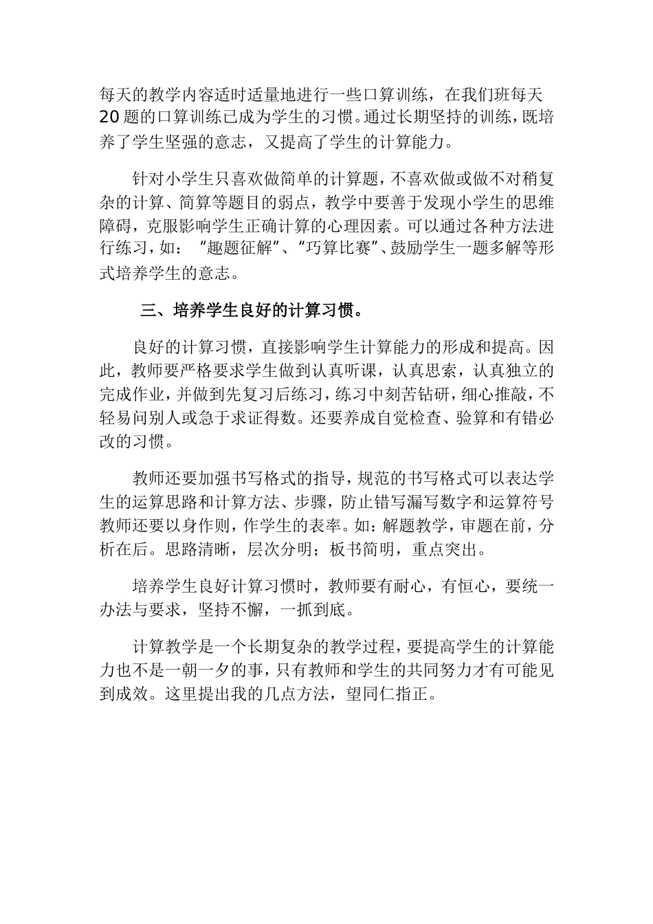 培养小学生的计算能力 (2)_第2页