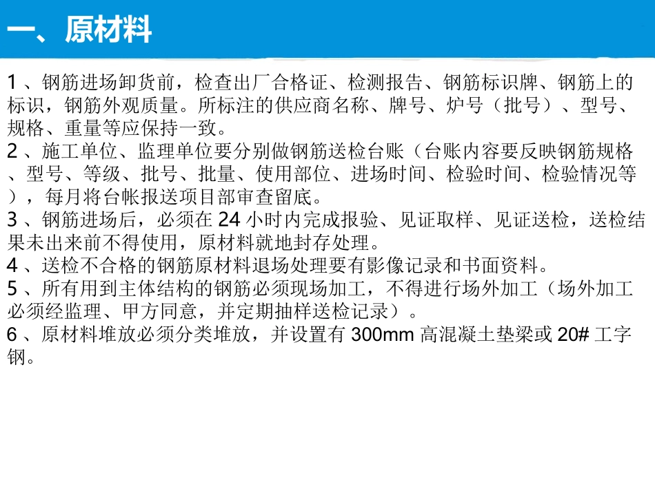 钢筋施工工艺培训(PPT)_第2页