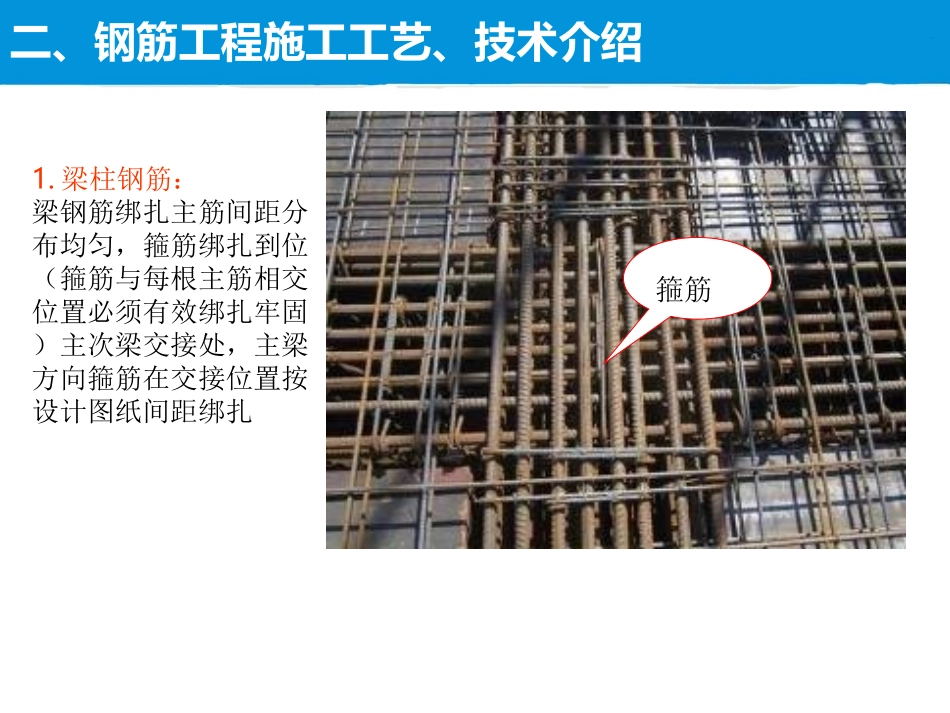 钢筋施工工艺培训(PPT)_第3页