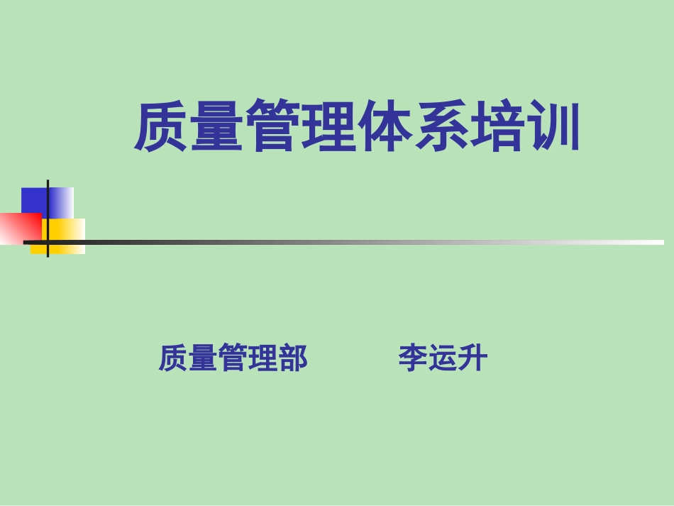 质量体系(GJB、质量手册、程序文件、WI文件)对应关系_第1页