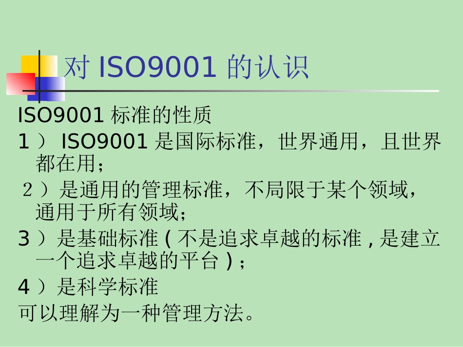质量体系(GJB、质量手册、程序文件、WI文件)对应关系_第2页