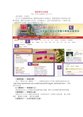 快乐学习七步走
