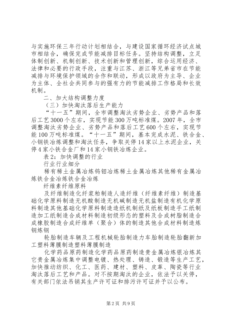 市节能减排规划方案 _第2页