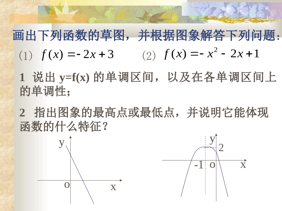 函数的最大小值_第2页