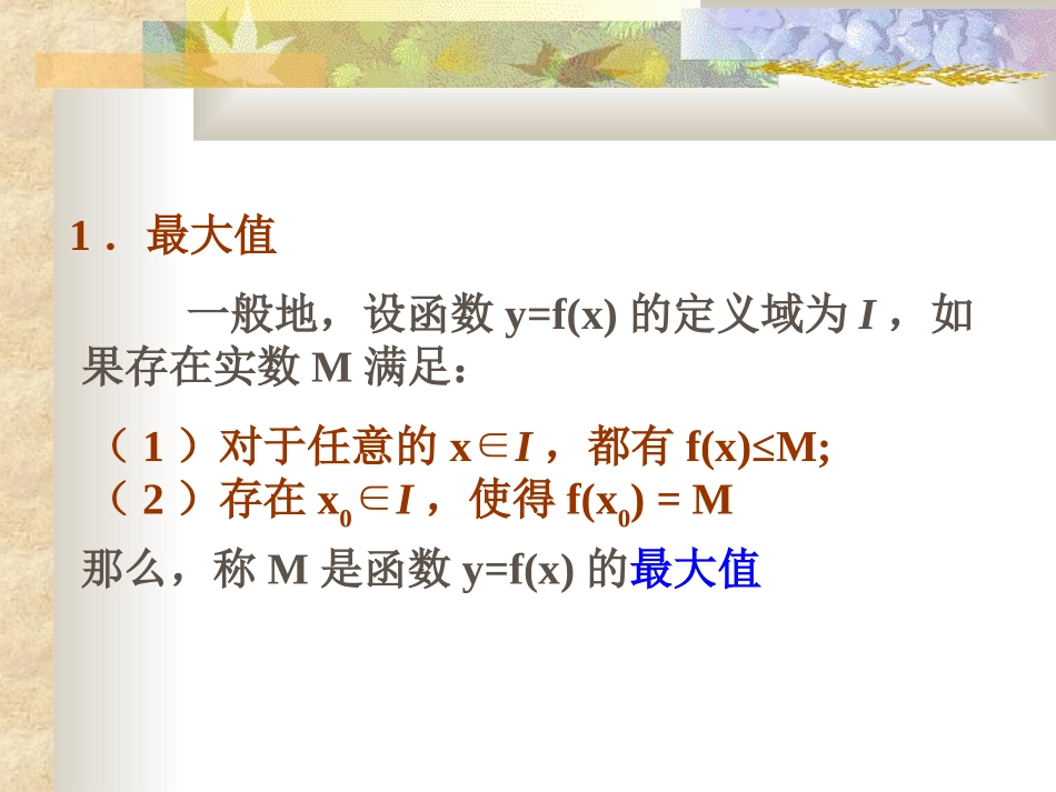 函数的最大小值_第3页