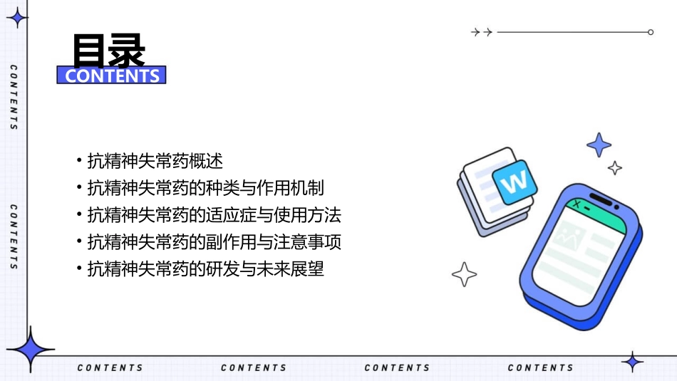 第十三章抗精神失常药课件_第2页