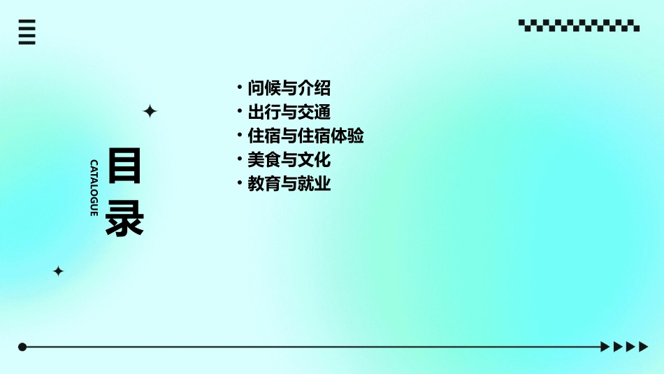 对外汉语外国人来中国需要的十个常用话题课件_第2页