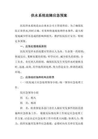 供水系统故障应急预案