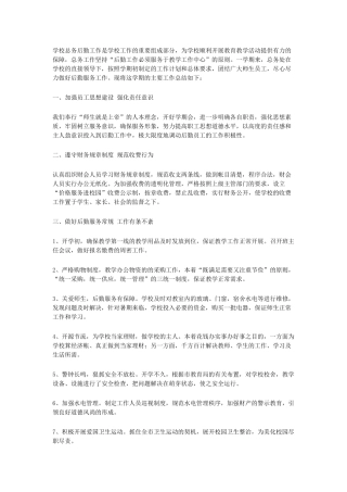学校后勤工作个人总结