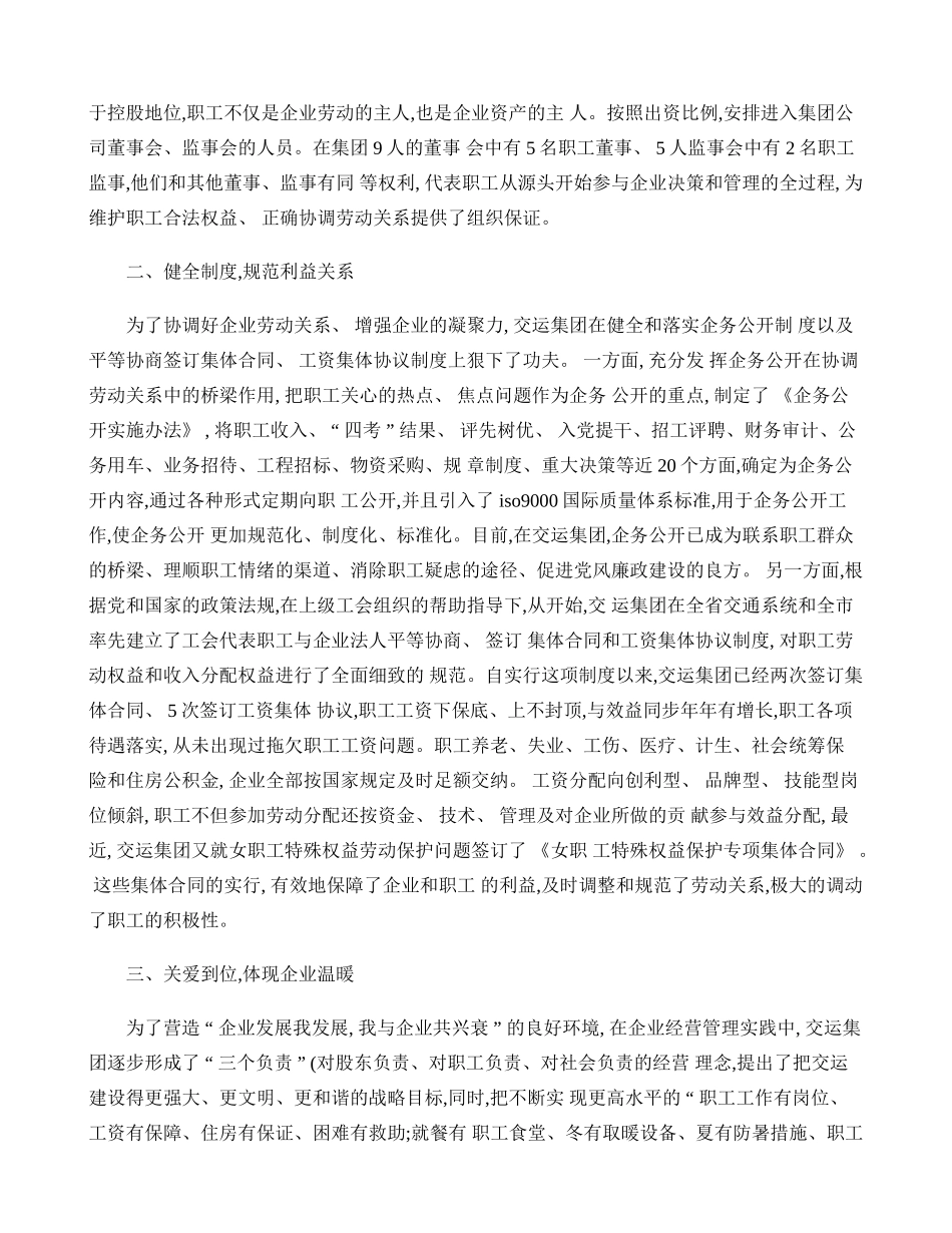 公司构建劳动关系和谐企业经验工作总结(精)_第2页