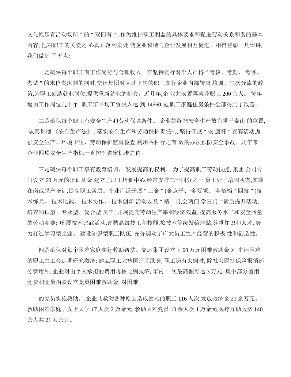 公司构建劳动关系和谐企业经验工作总结(精)_第3页