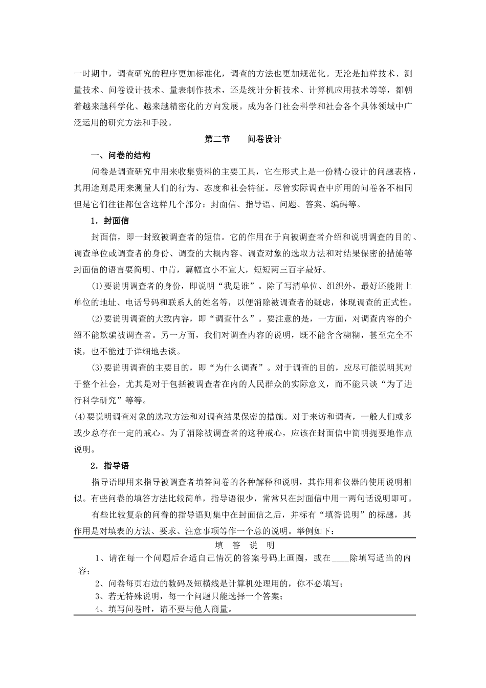 社会调查研究方法教案第6章 调查研究_第3页