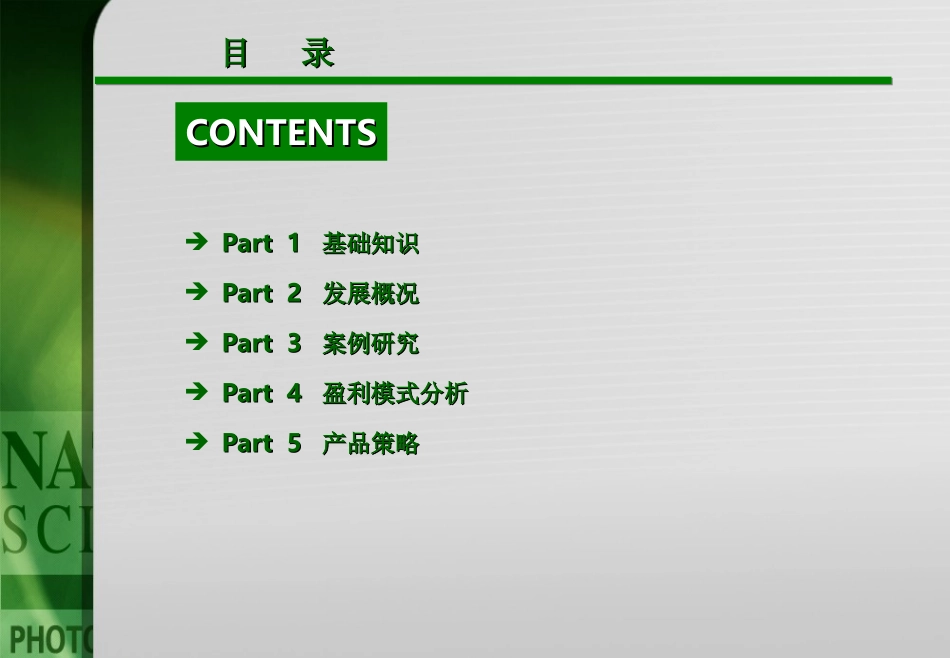 现代农庄专题研究_第2页