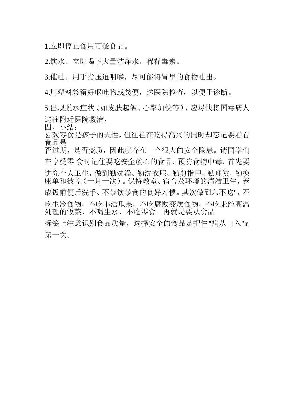 二一班食品安全教案_第2页