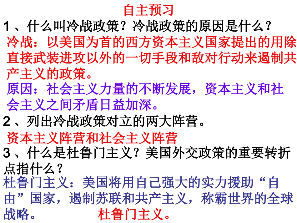 第10课冷战与热战_第2页