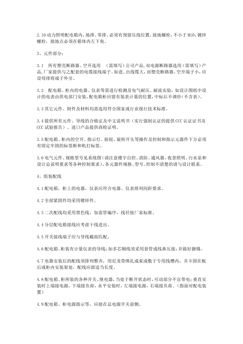 配电箱、配电柜技术规范_第2页