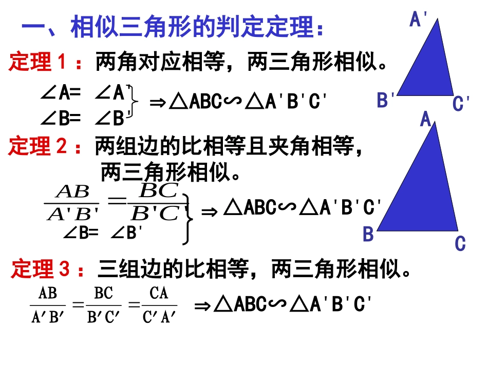 相似三角形判定复习(一)[1]_第2页