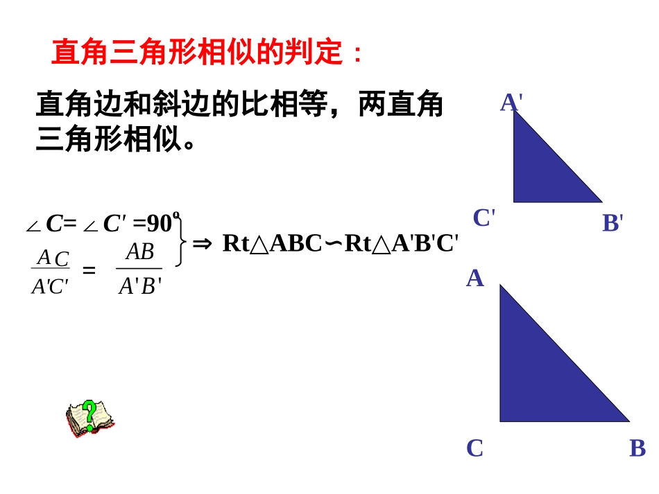 相似三角形判定复习(一)[1]_第3页