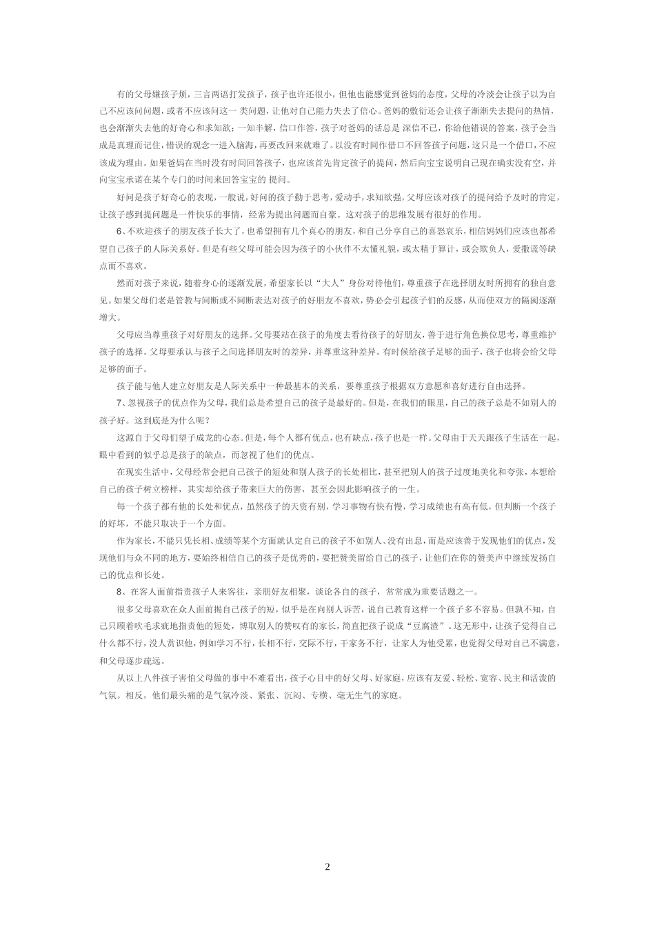 孩子最怕父母做的8件事_第2页