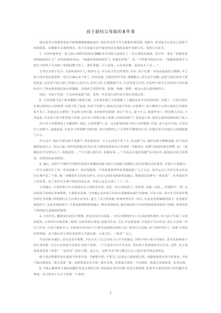 孩子最怕父母做的8件事