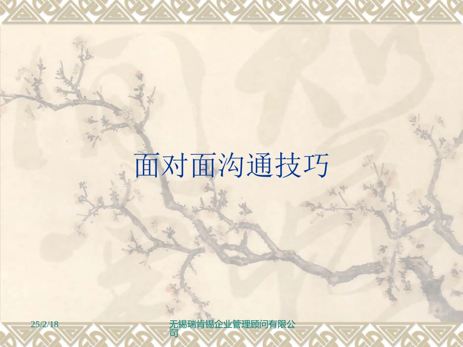 面对面沟通技巧_第2页