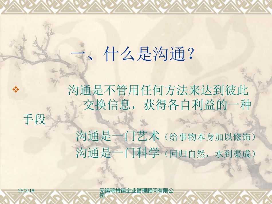 面对面沟通技巧_第3页