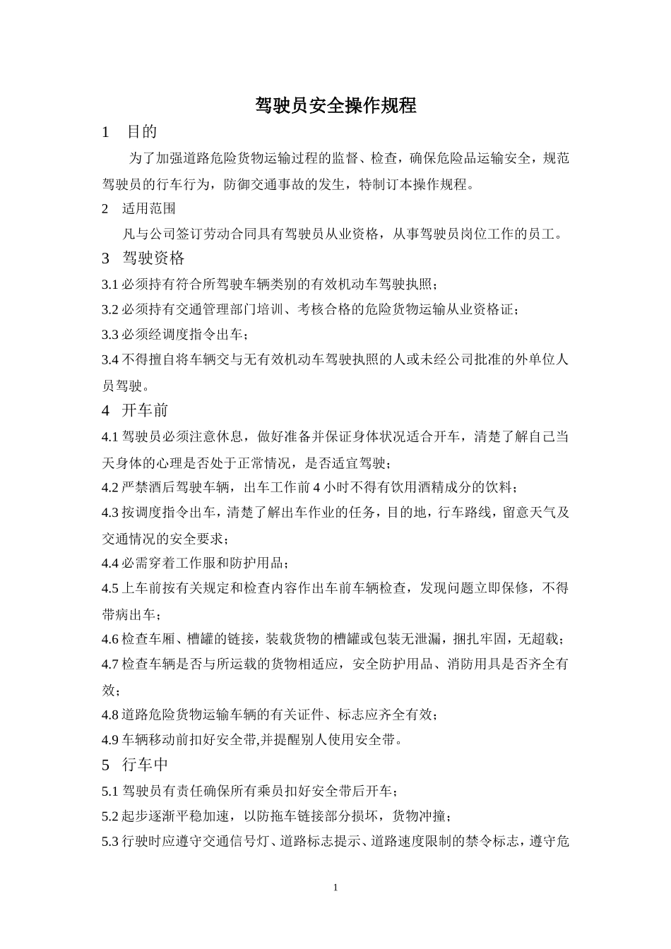 运输管理制度_第1页