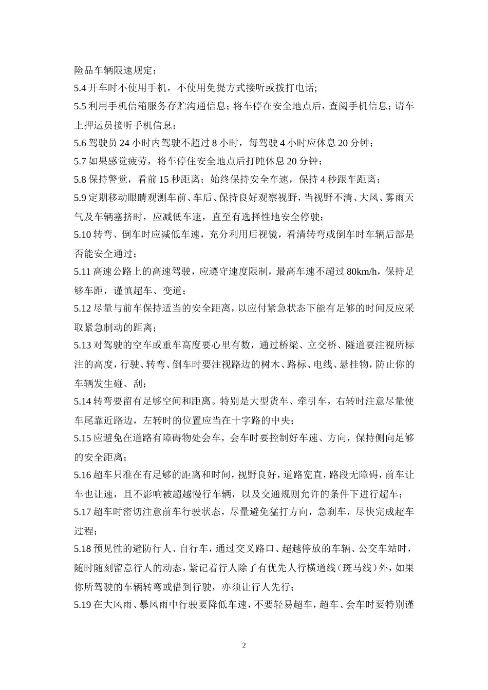 运输管理制度_第2页