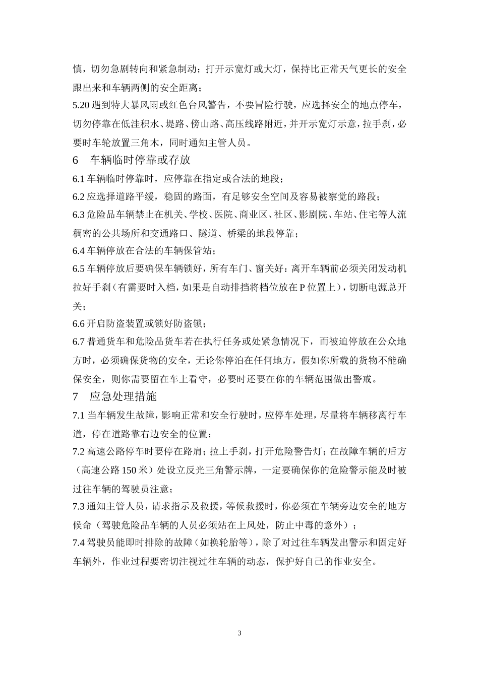 运输管理制度_第3页