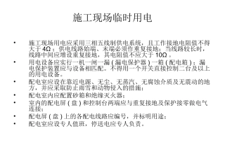 施工现场临时用电专项培训
