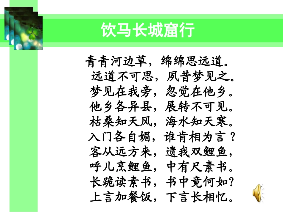 饮马长城窟行_第3页