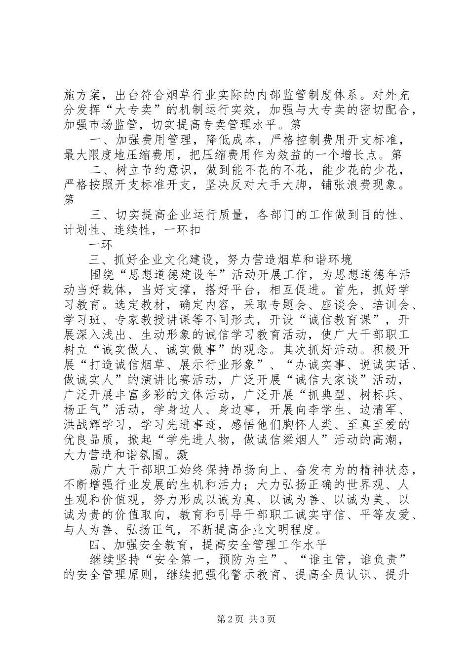 烟草局下半年工作计划 _第2页
