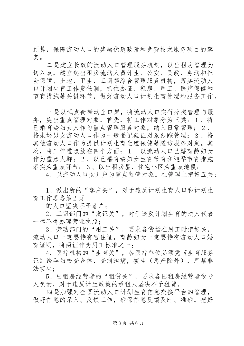 人口和计划生育工作思路 _第3页
