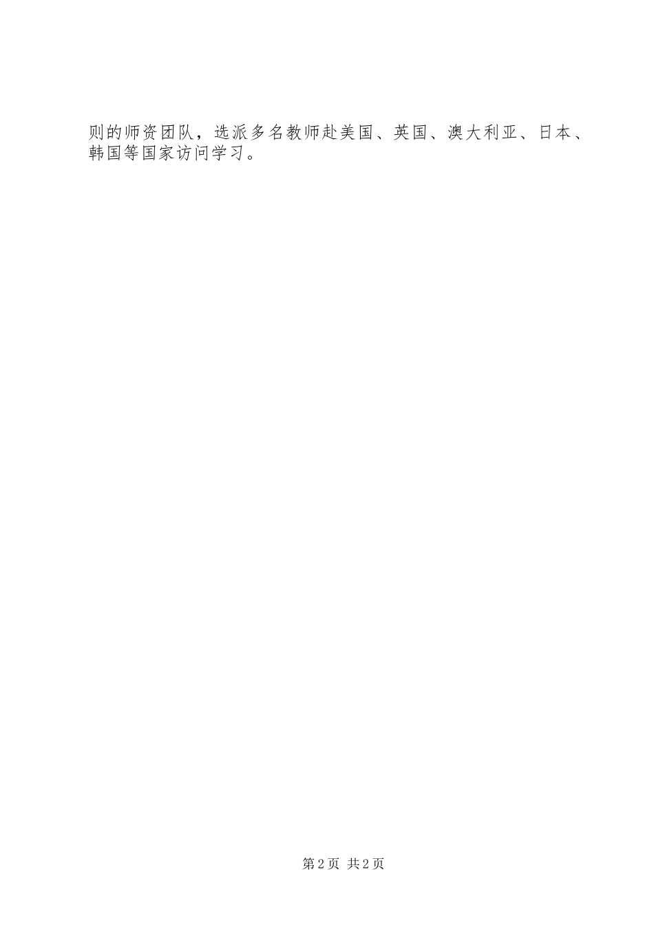 浙江财经学院国际化人才队伍培养计划 _第2页