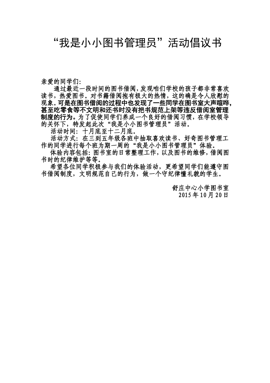 我是小小图书管理员倡议书_第1页