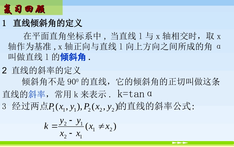 两条直线平行与垂直的判定_第2页