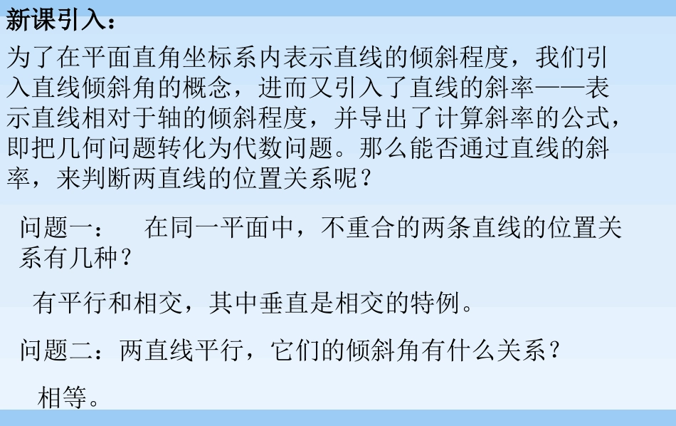 两条直线平行与垂直的判定_第3页