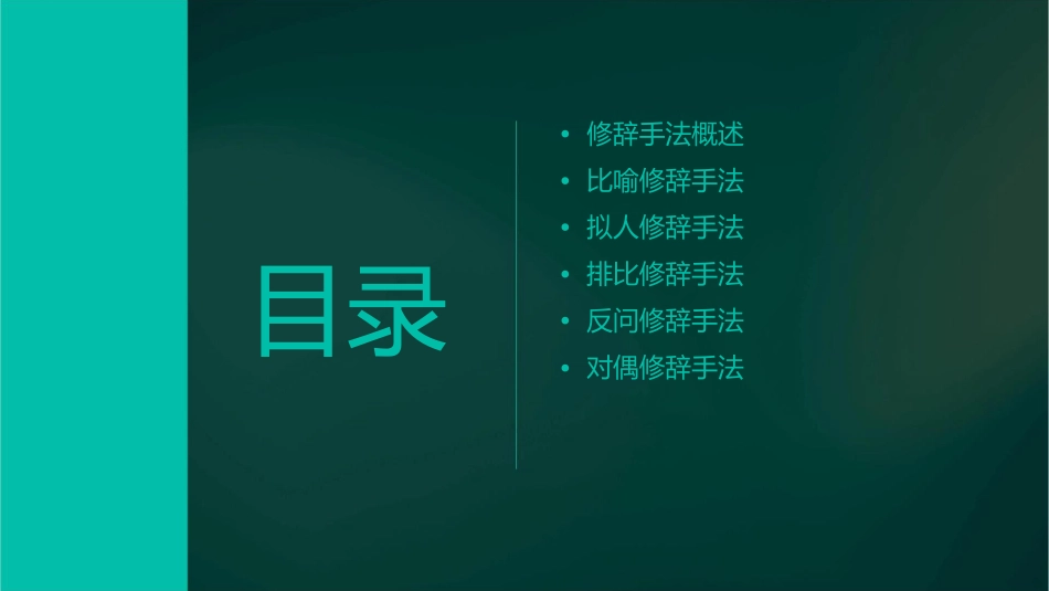 修辞手法详细讲解课件1_第2页