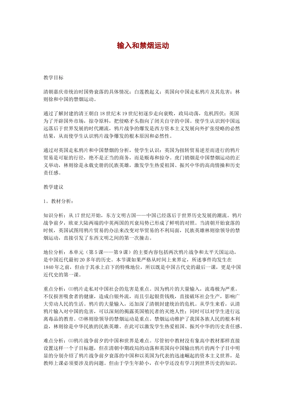 输入和禁烟运动_第1页