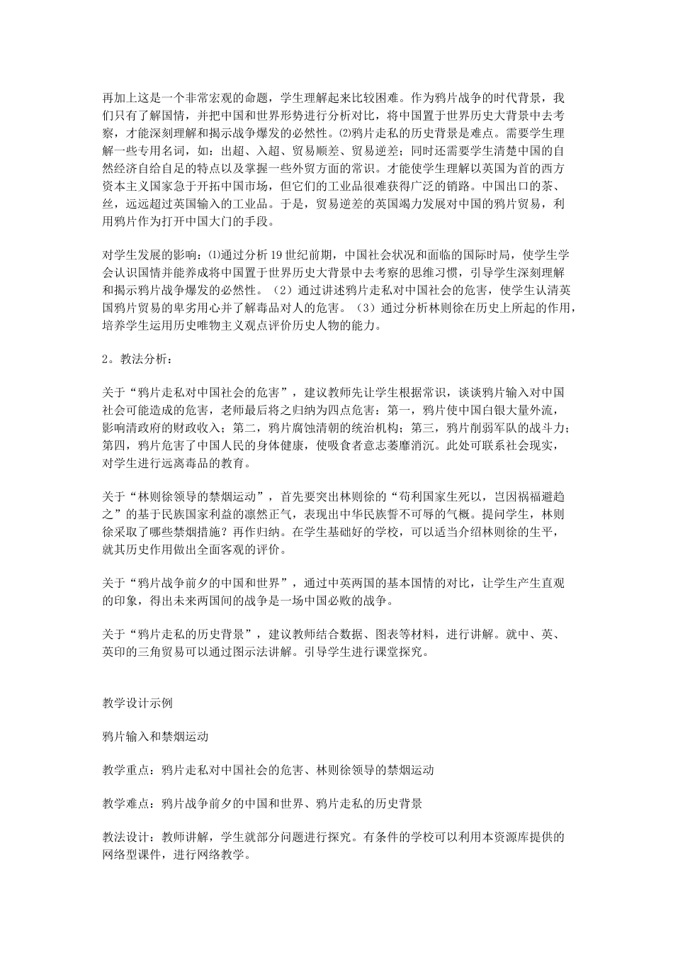 输入和禁烟运动_第2页