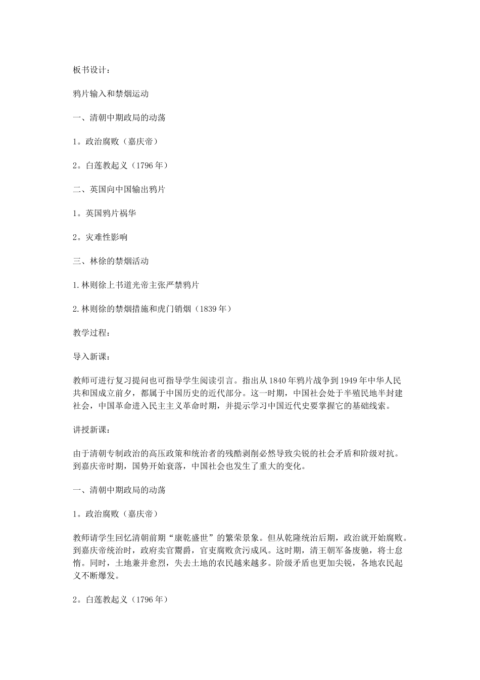 输入和禁烟运动_第3页