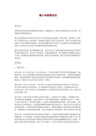 输入和禁烟运动