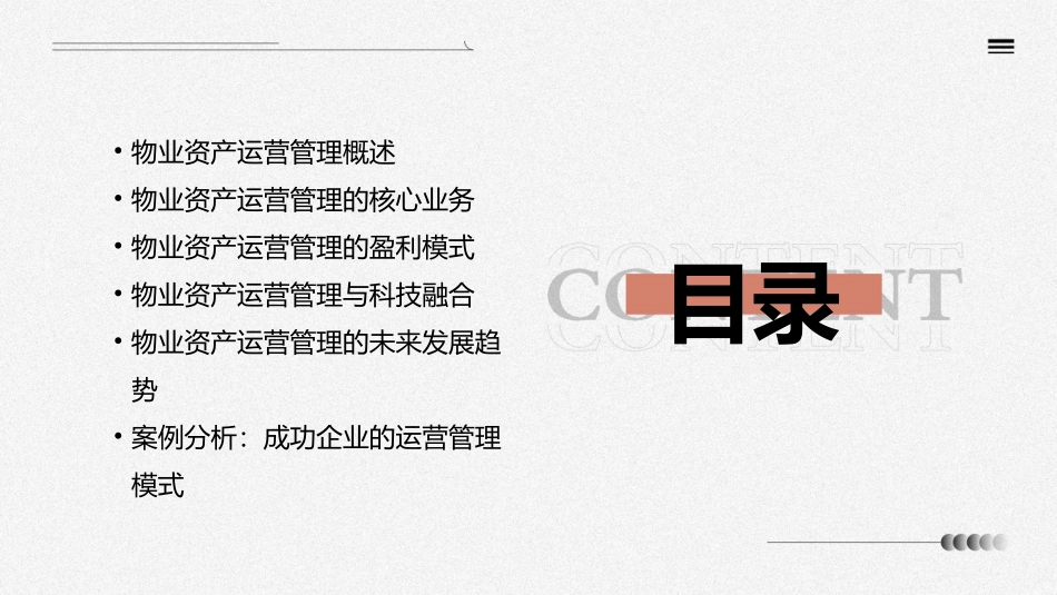 物业资产运营管理与盈利模式创新课件_第2页