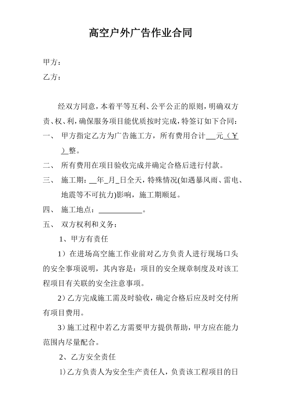 高空广告作业合同_第1页