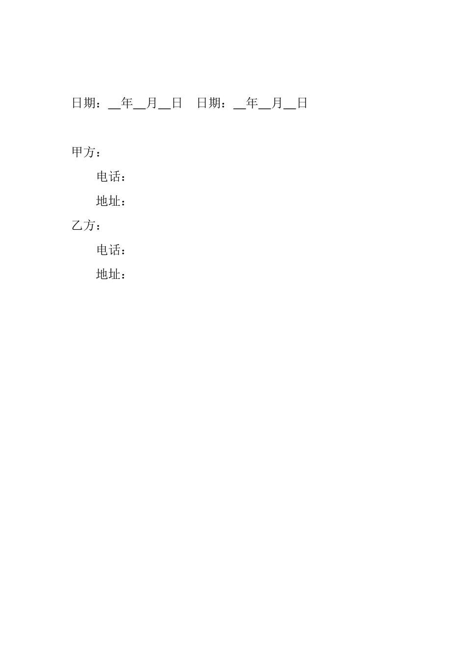 高空广告作业合同_第3页