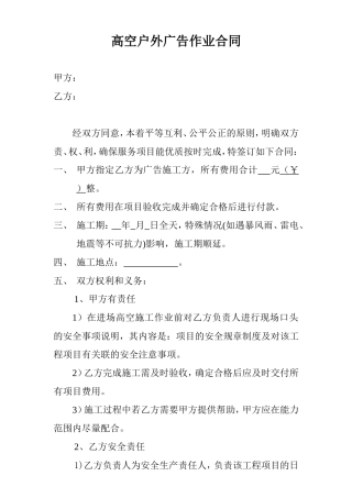 高空广告作业合同