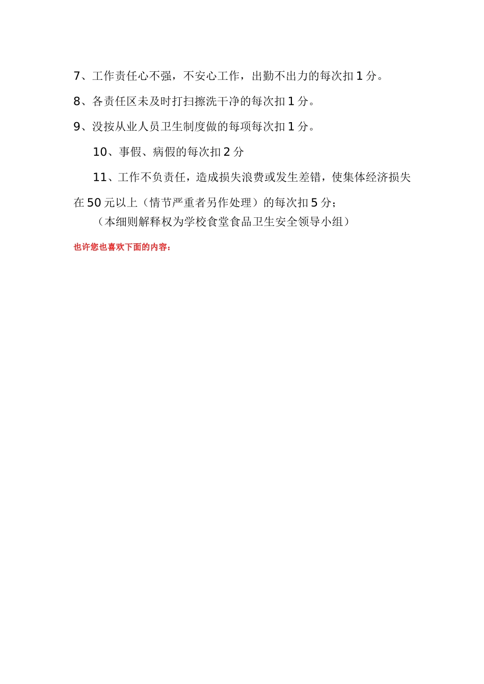 食堂工作人员考核奖惩制度_第3页