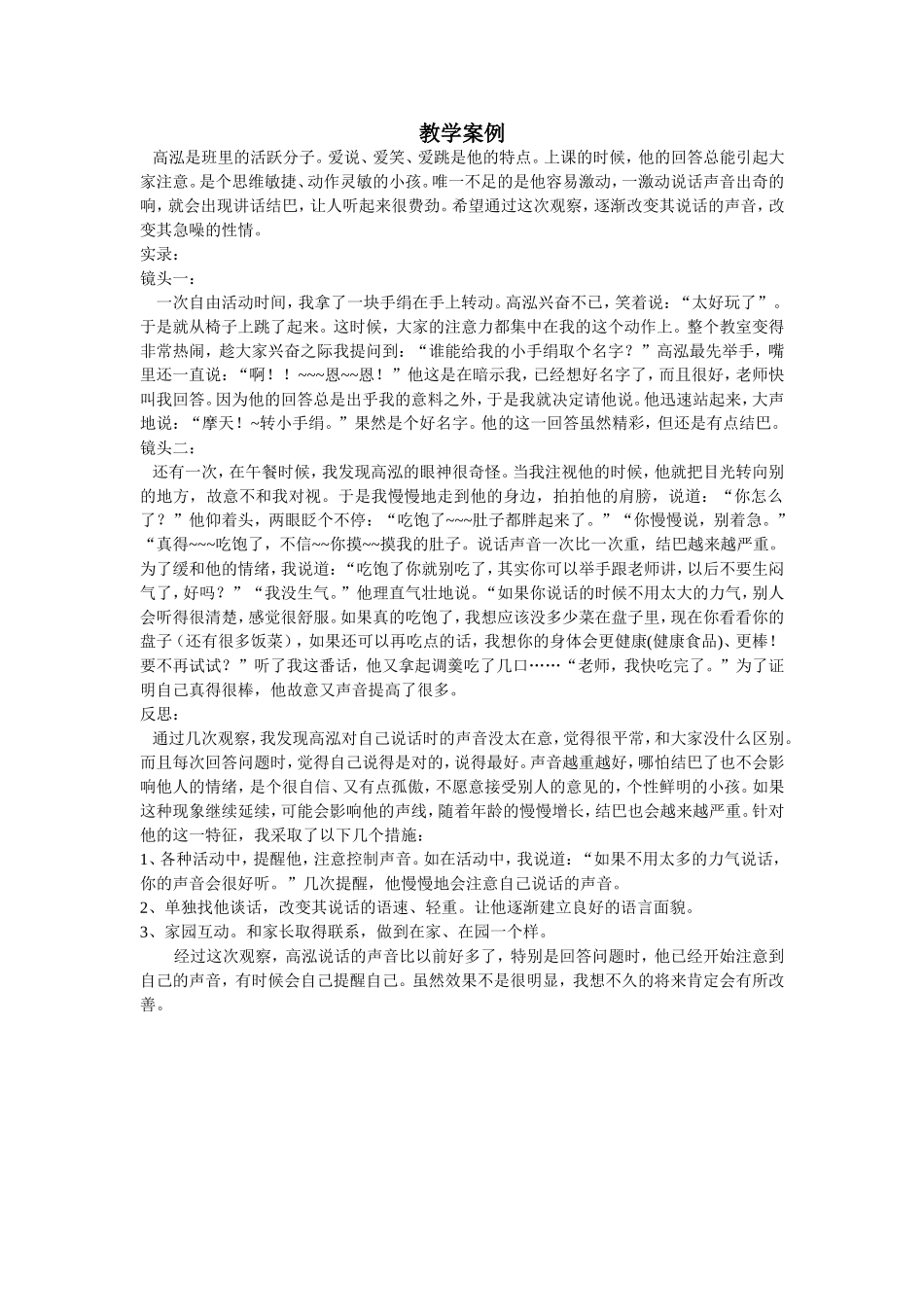 中班教学案例_第1页