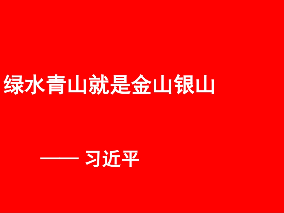 绿色矿山建设-傅开彬_第2页